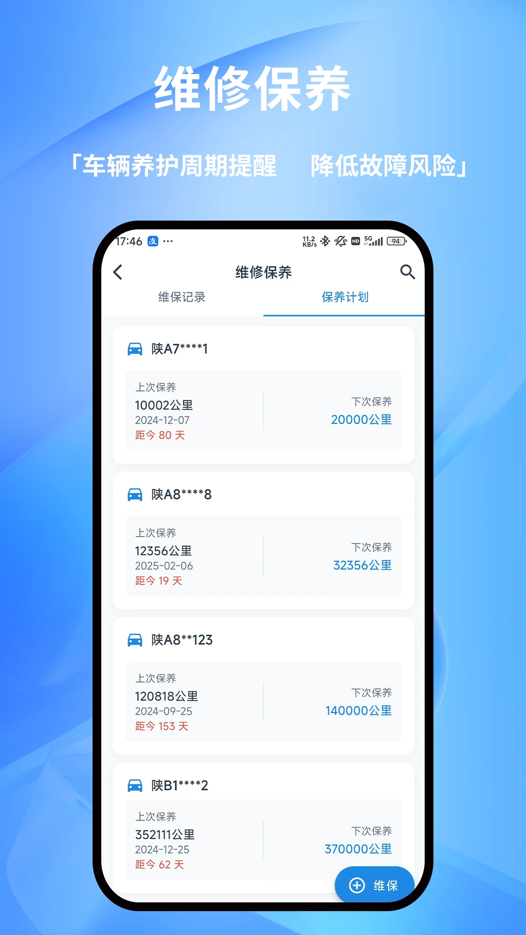货车记2.9.3 货车记账本 货车记2.9.3 货车记账本