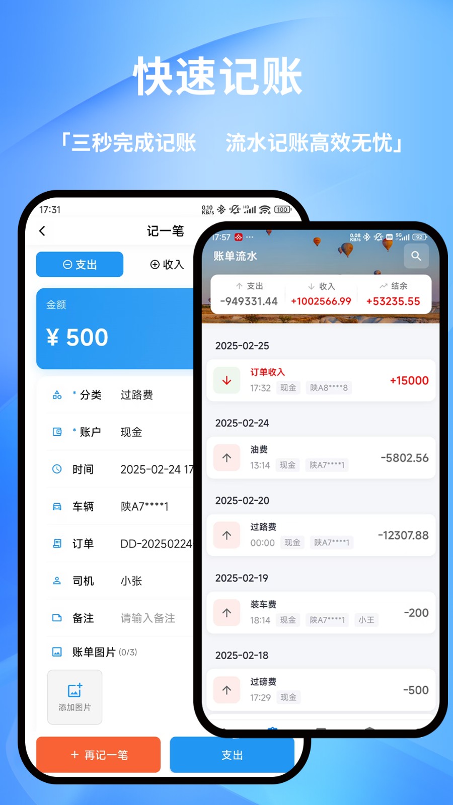 货车记 安卓版 记账界面