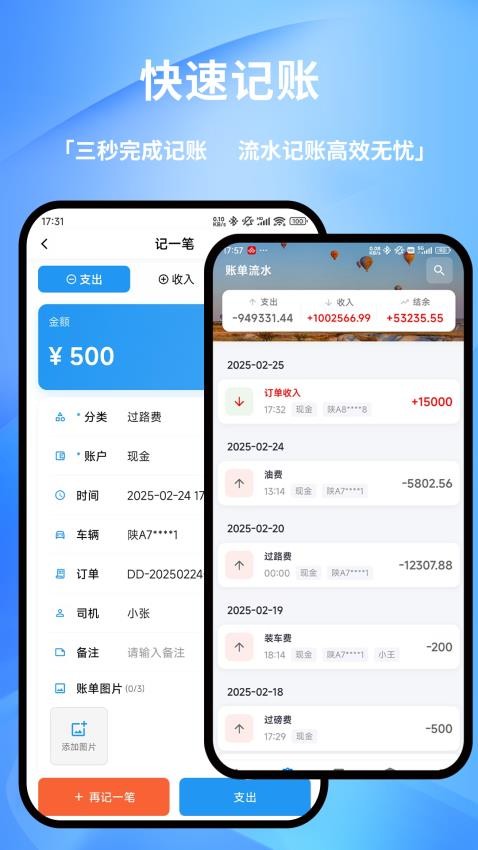 货车记 安卓版 免费下载