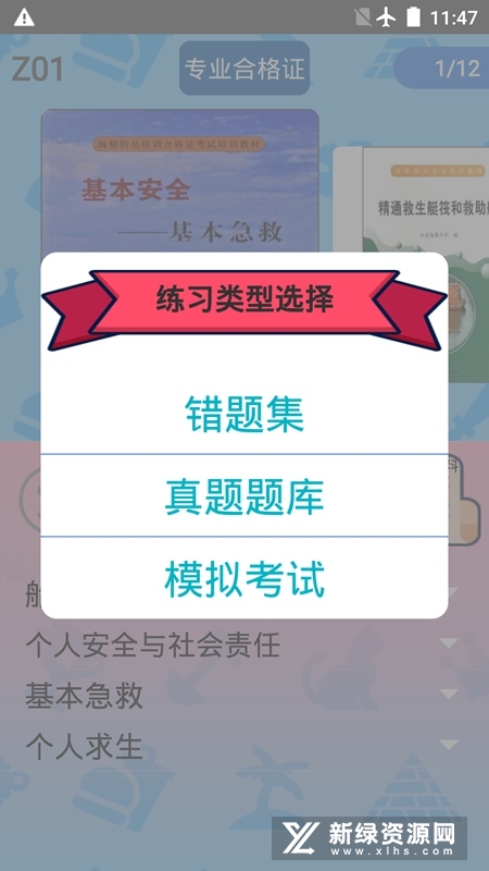 船员考试通 安卓版 模拟考试界面截图