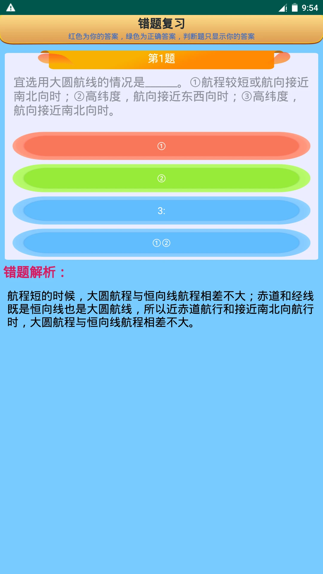船员考试通6.0 船员考证刷题
