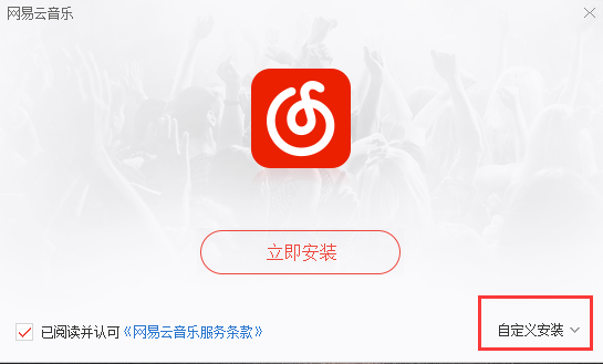 网易云音乐2026最新版下载安装常见问题解决配图