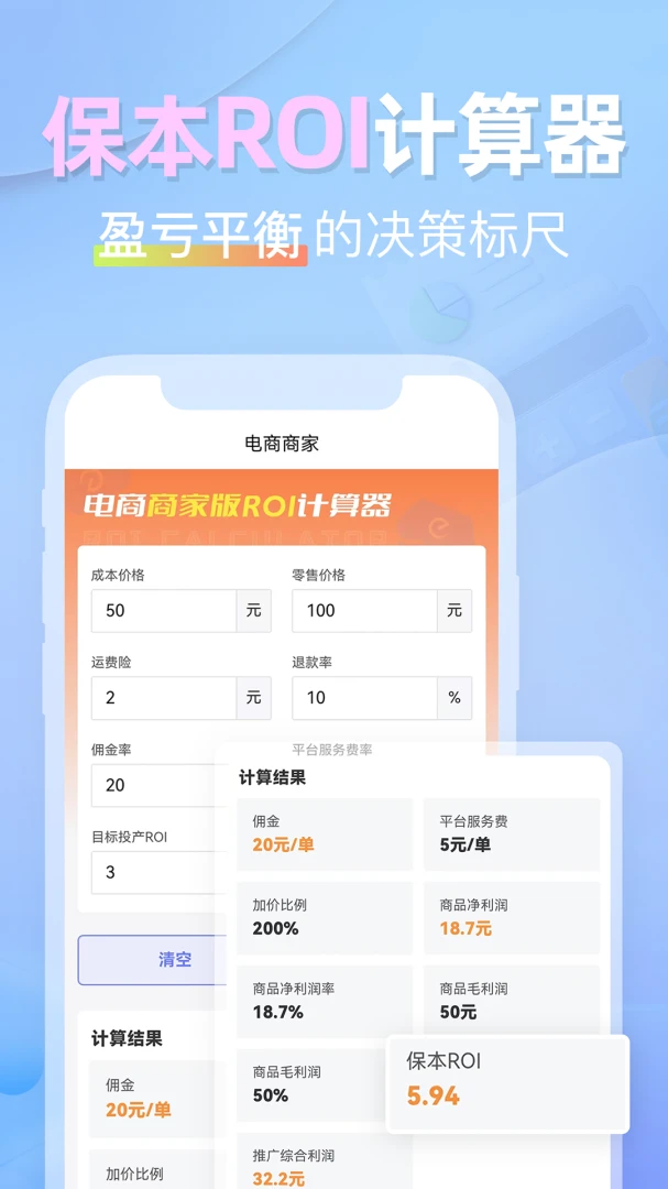 ROI������1.0.6 ����ӯ������