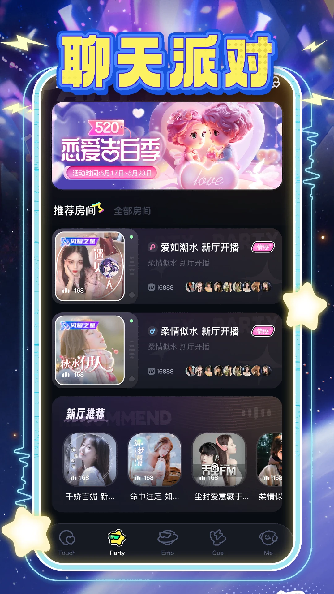 可乐语音1.5.0 语音交友互动