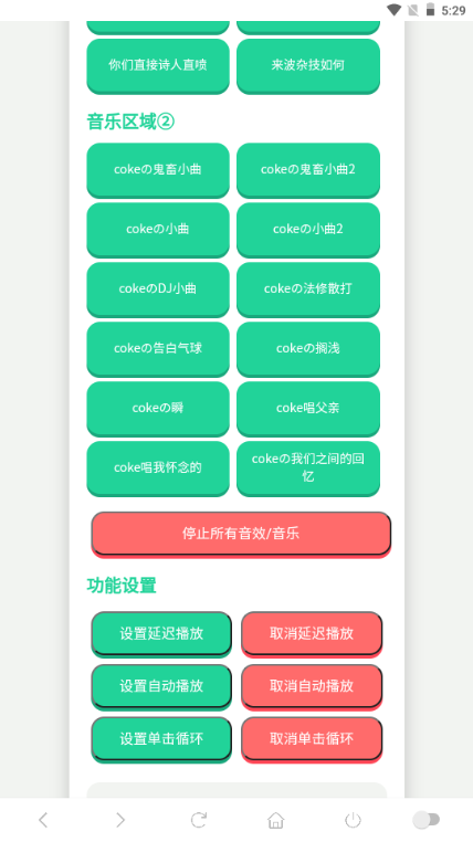 可乐语音 安卓版 界面截图
