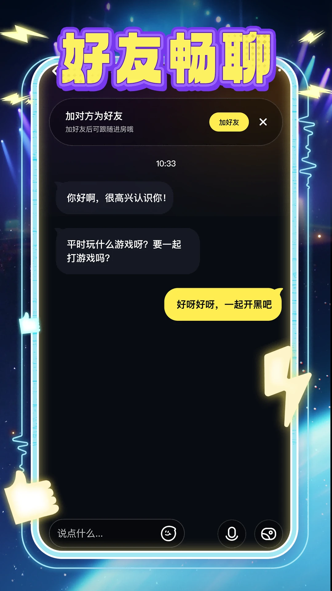 可乐语音1.5.0 语音交友互动