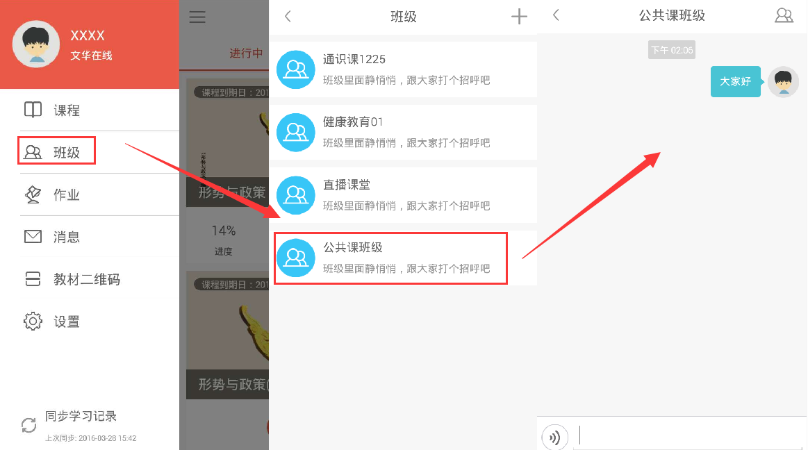 课下聊 安卓版 班级群加入教程