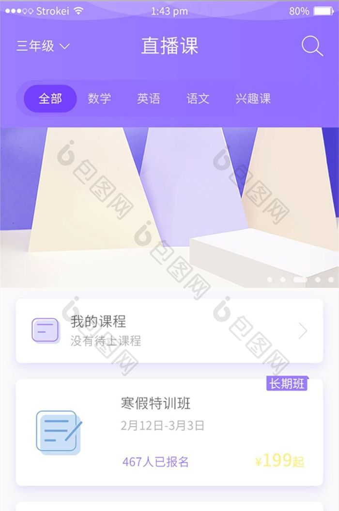 课下聊 安卓版 界面截图