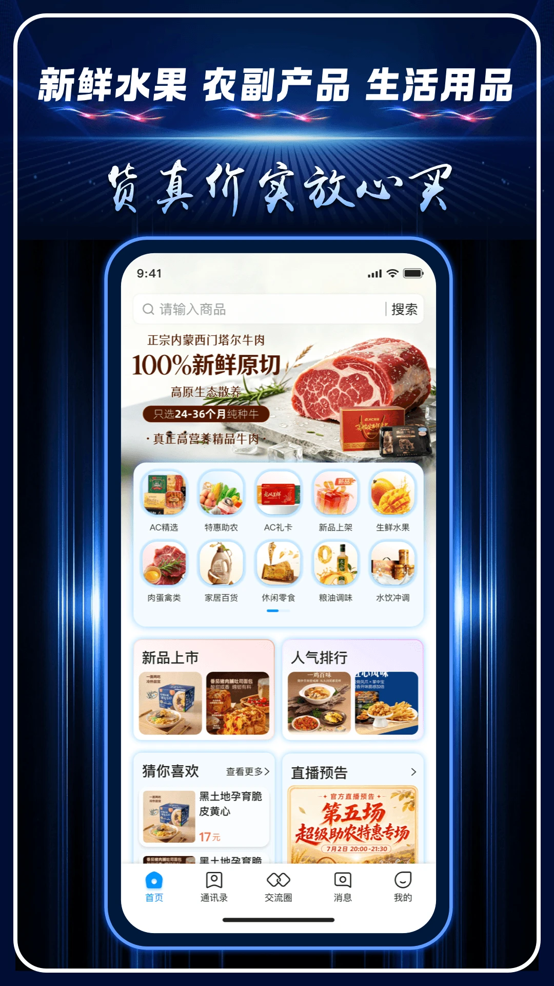AC生活5.2.0.09250126 社交聊天