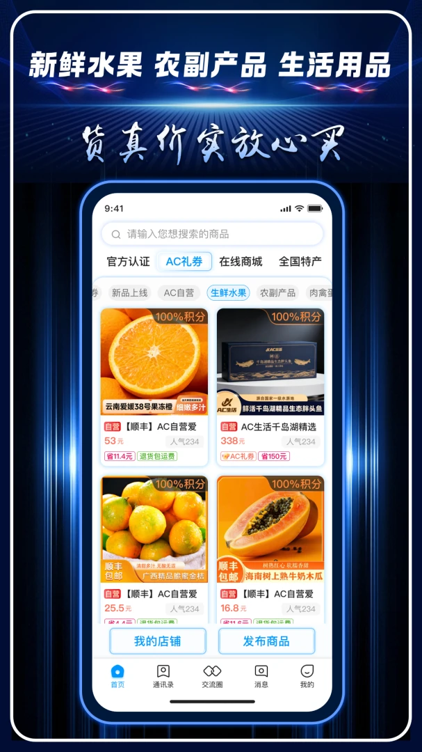 AC生活5.2.0.09250126 社交聊天