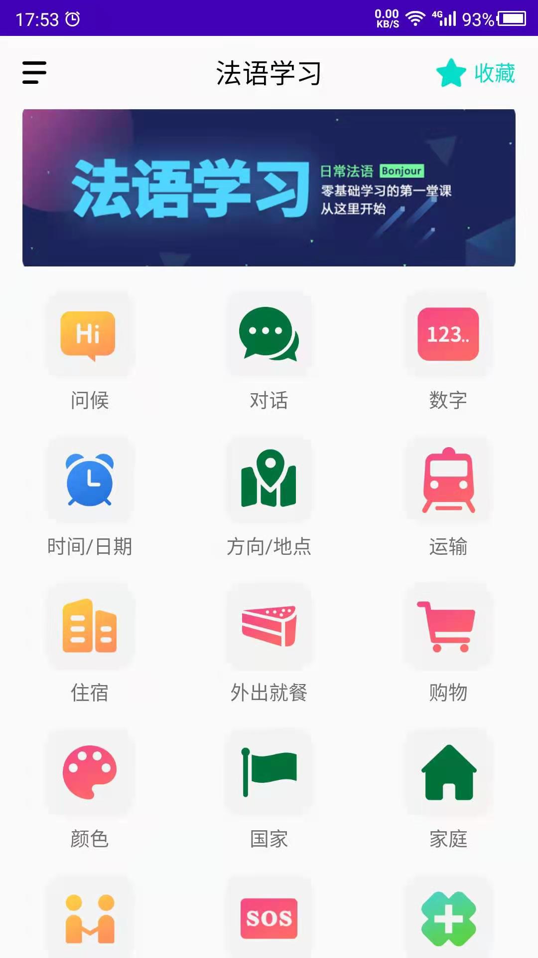 法语自学26.09.22 零基础入门