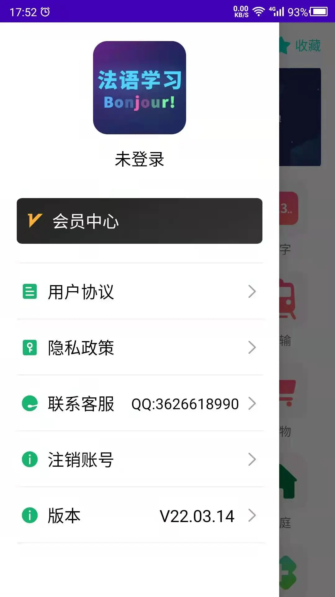 法语自学26.09.22 零基础入门