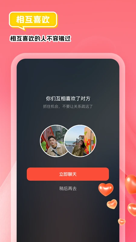 良缘3.6.5 婚恋交友平台
