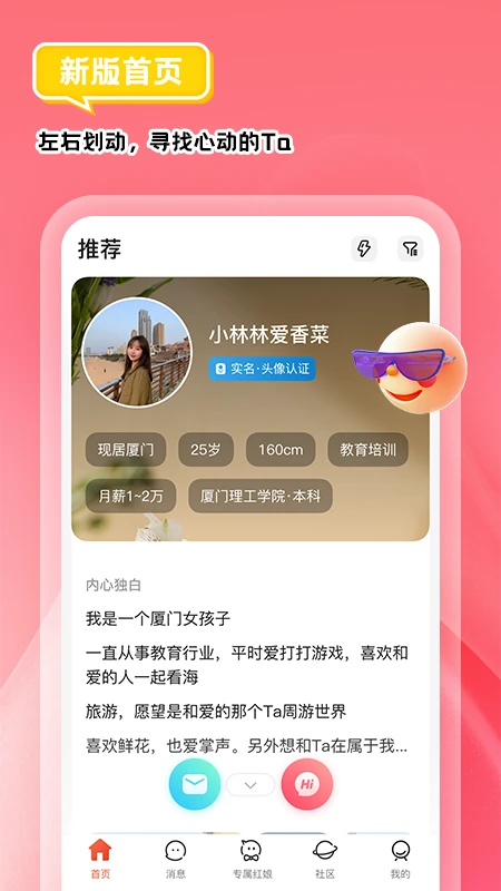 良缘3.6.5 婚恋交友平台