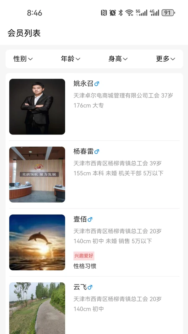 良缘3.6.5 婚恋交友平台