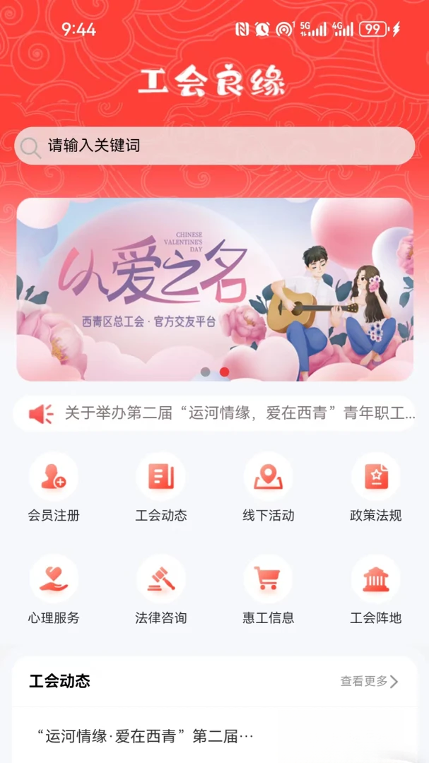 良缘3.6.5 婚恋交友平台