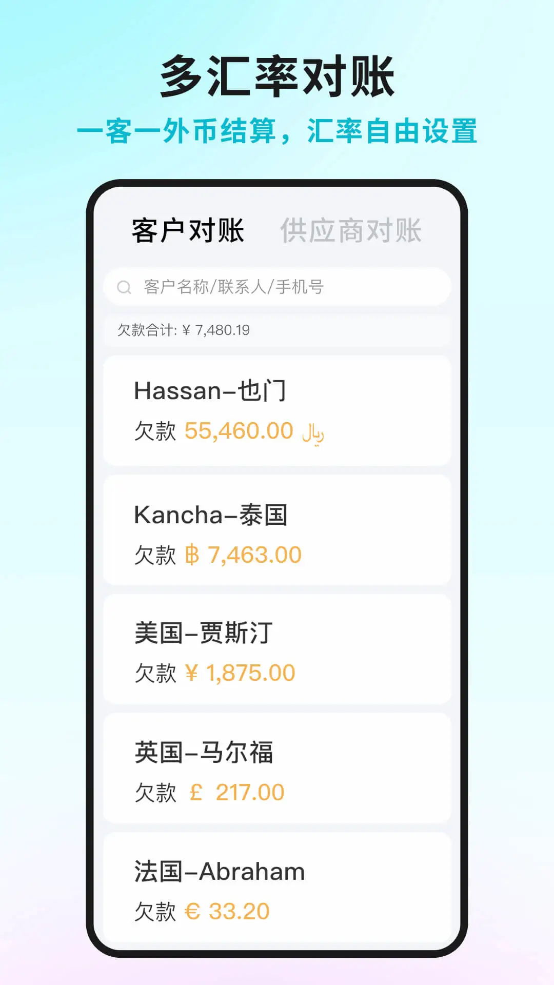 智慧记国际版4.7.0 手机记账打印