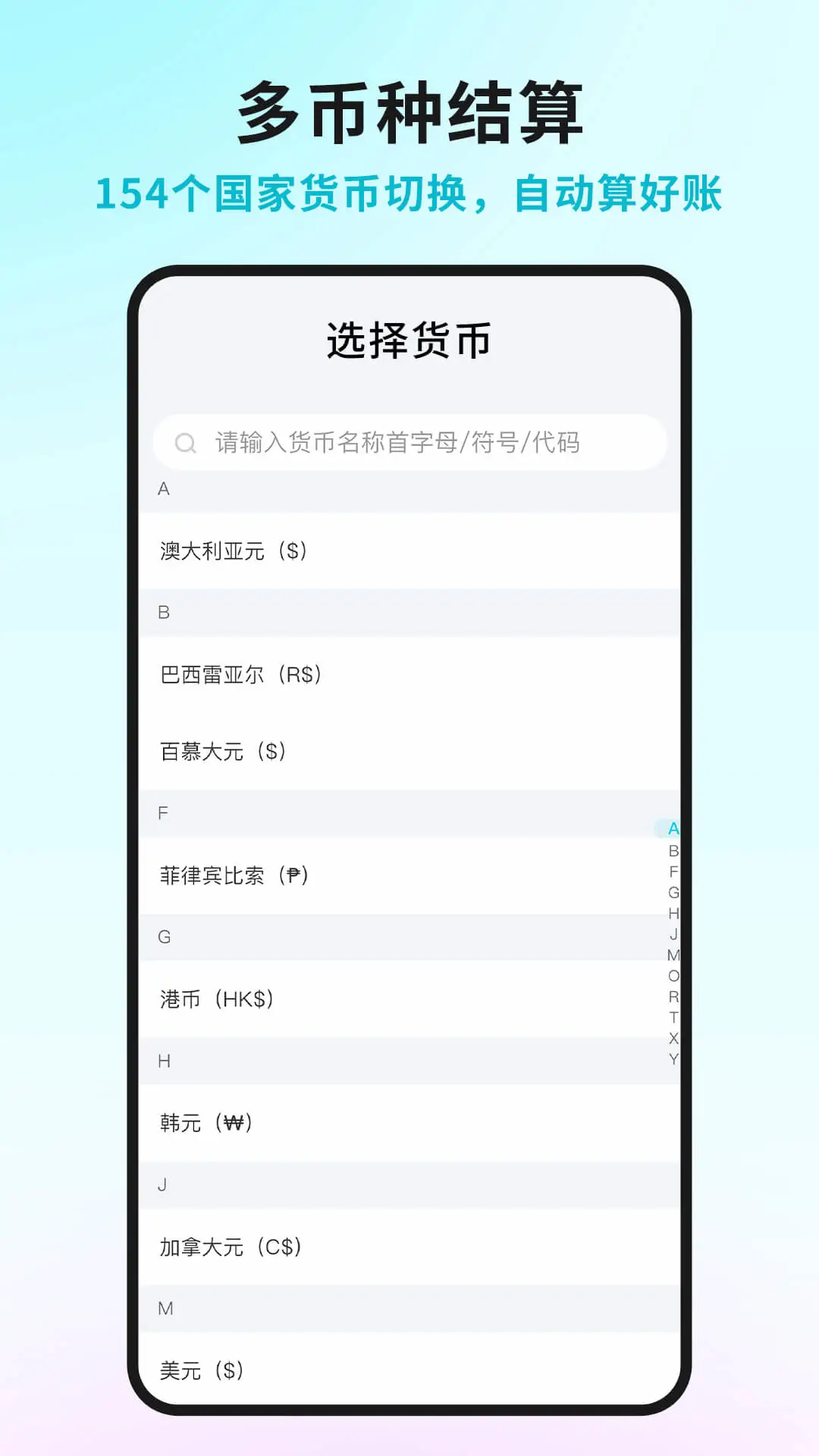 智慧记国际版4.7.0 手机记账打印