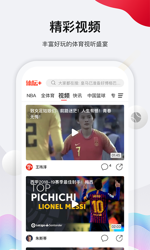 体坛周报2.1.1 体育资讯阅读