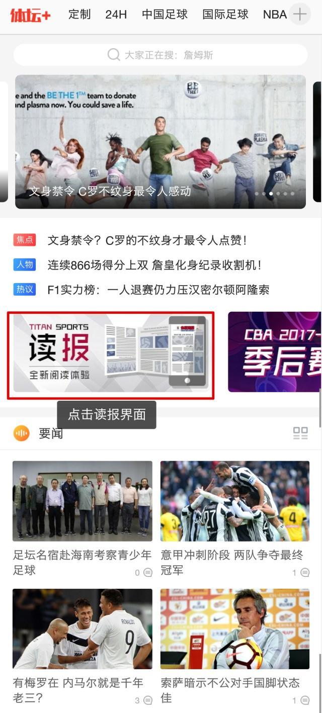 体坛周报安卓版 界面截图