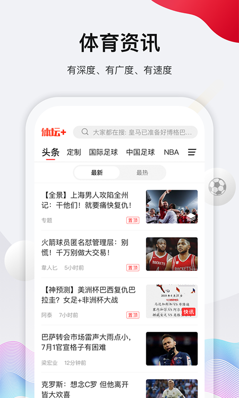 体坛周报2.1.1 体育资讯阅读