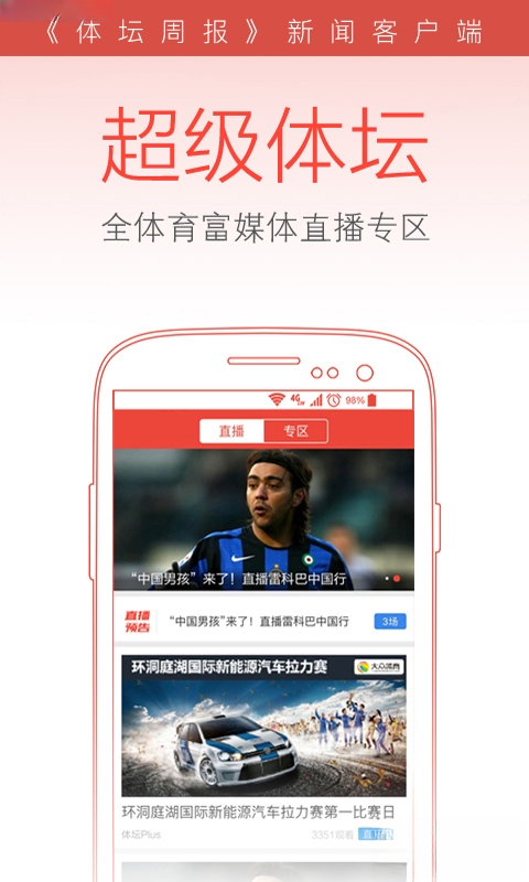 体坛周报2.1.1 体育资讯阅读