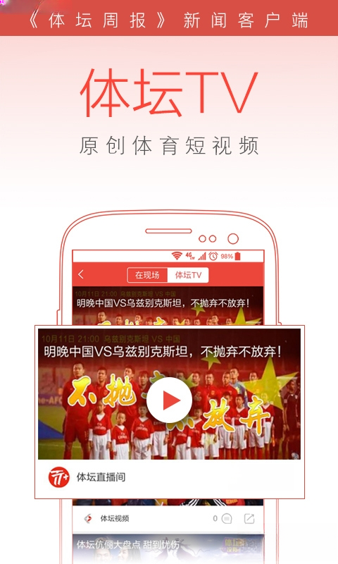 体坛周报2.1.1 体育资讯阅读