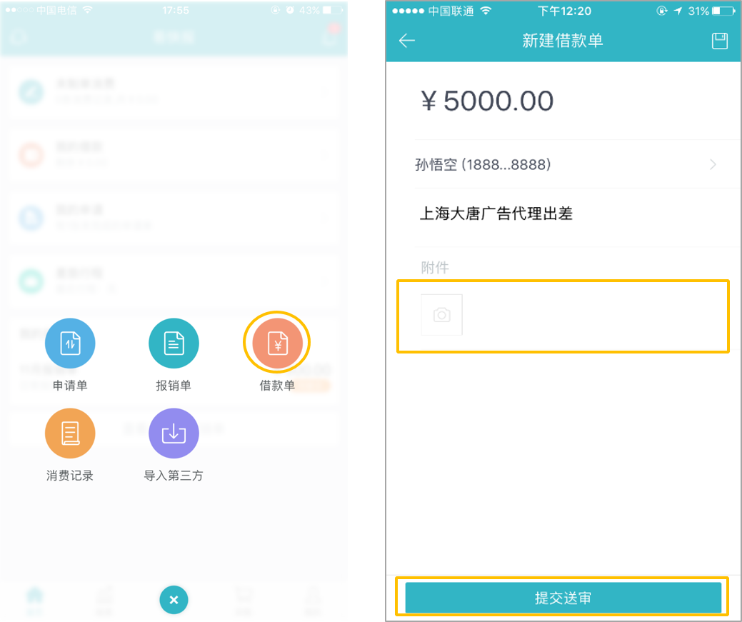 易借速贷安卓版 借款申请界面