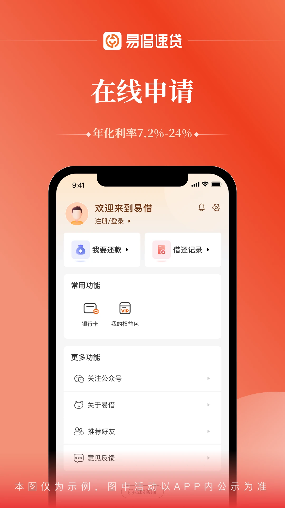 易借速贷3.0.3 极速借款