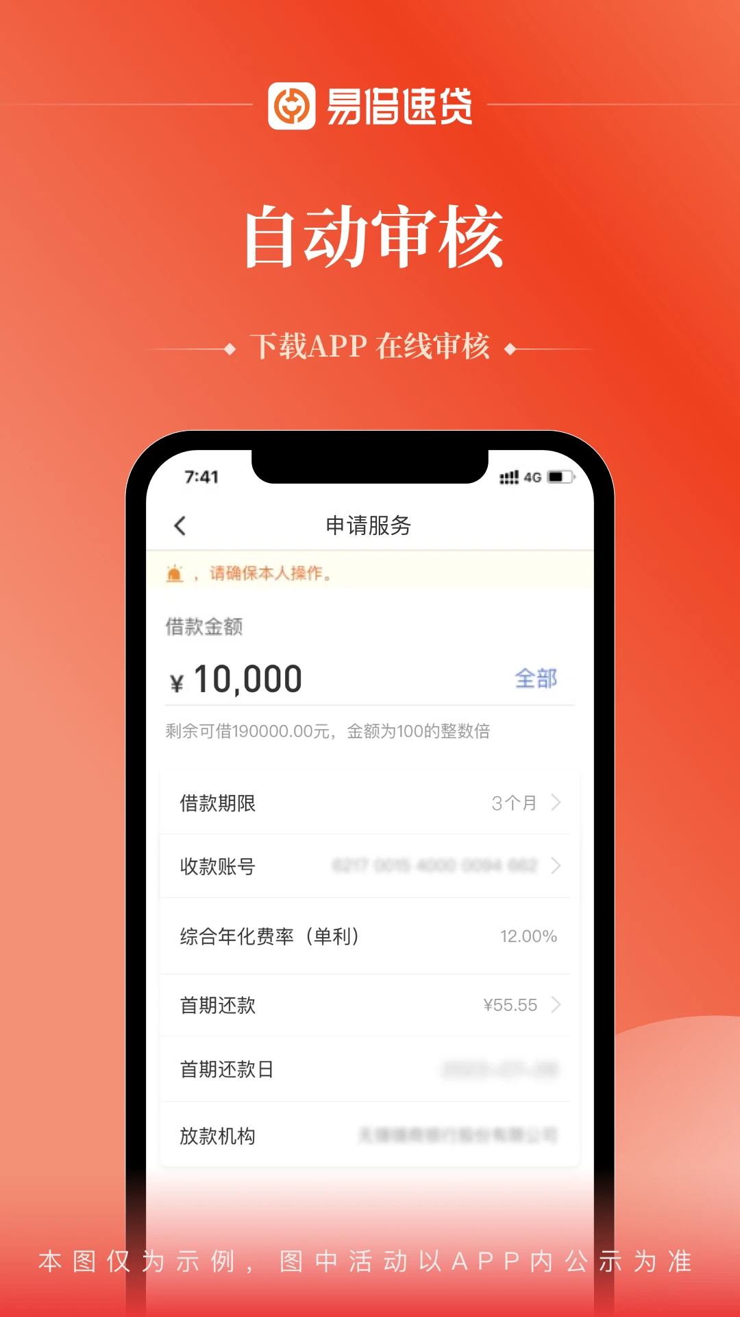 易借速贷3.0.3 极速借款