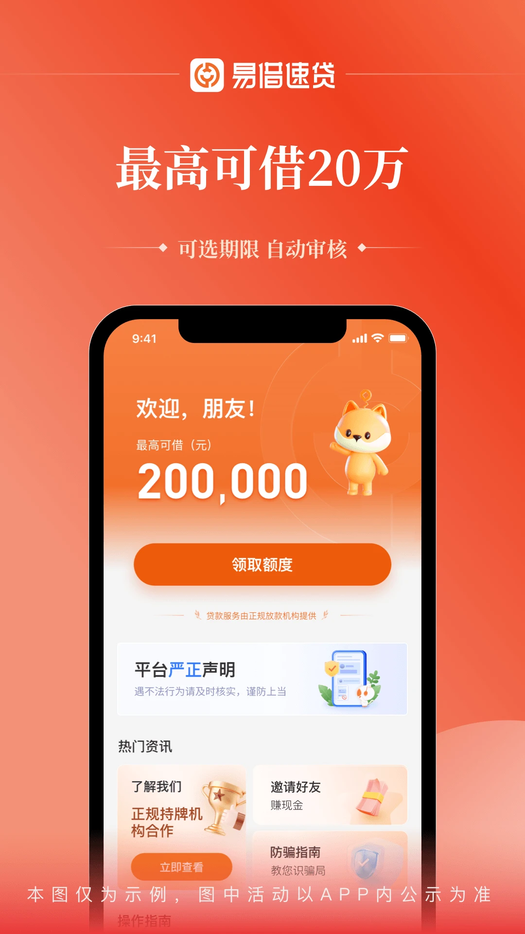 易借速贷3.0.3 极速借款