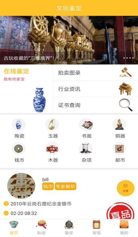 文玩鉴定 安卓版 使用界面