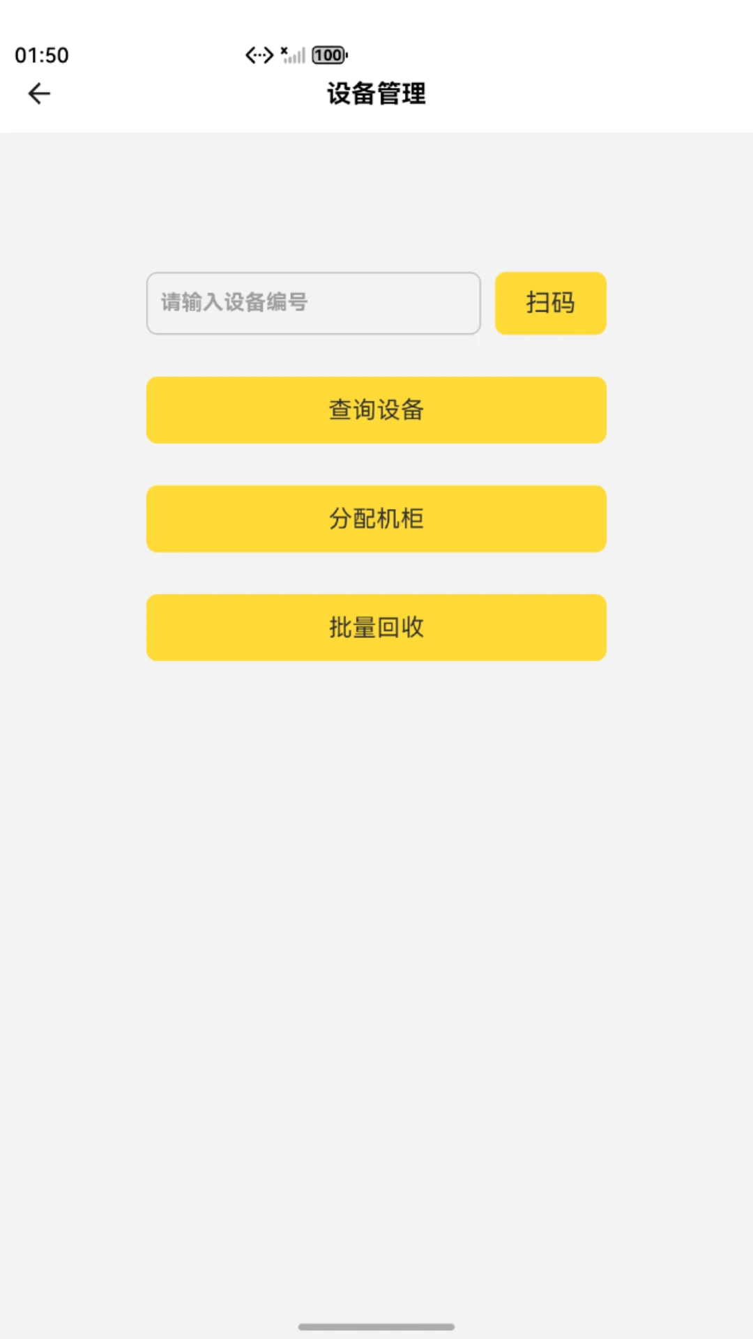工巢4.1.0 智能柜管理