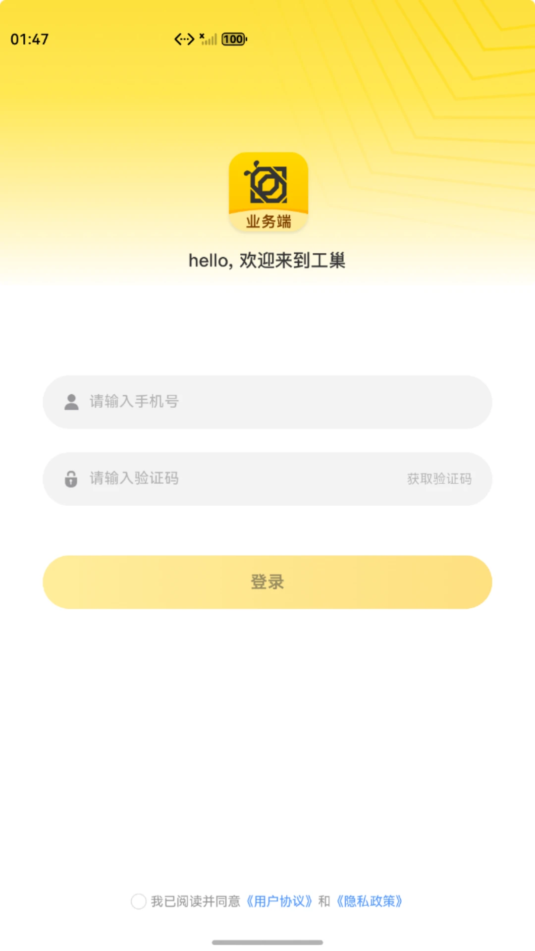 工巢4.1.0 智能柜管理