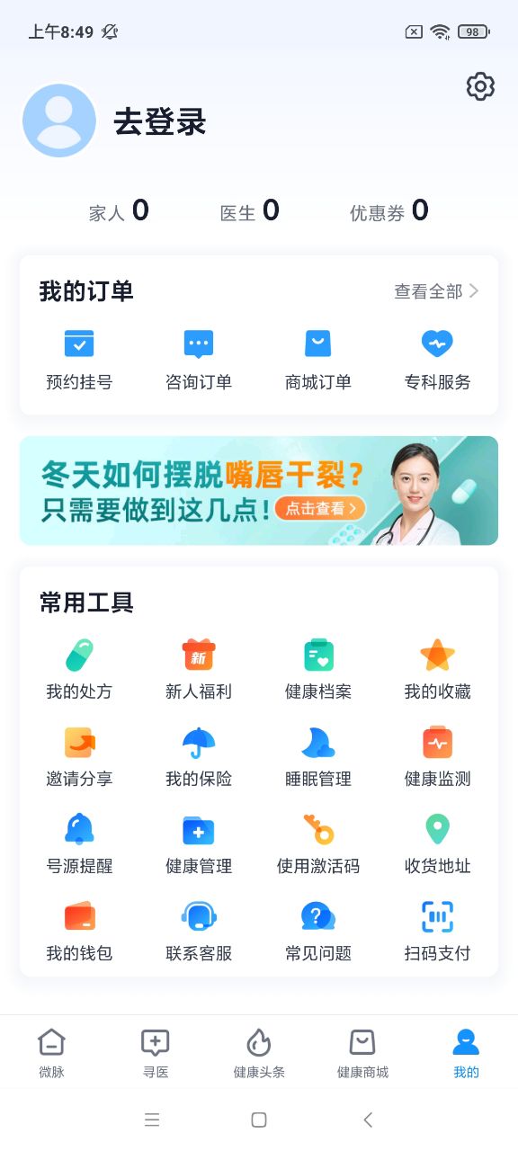 理脉官方app下载手机版苹果安卓安装步骤配图
