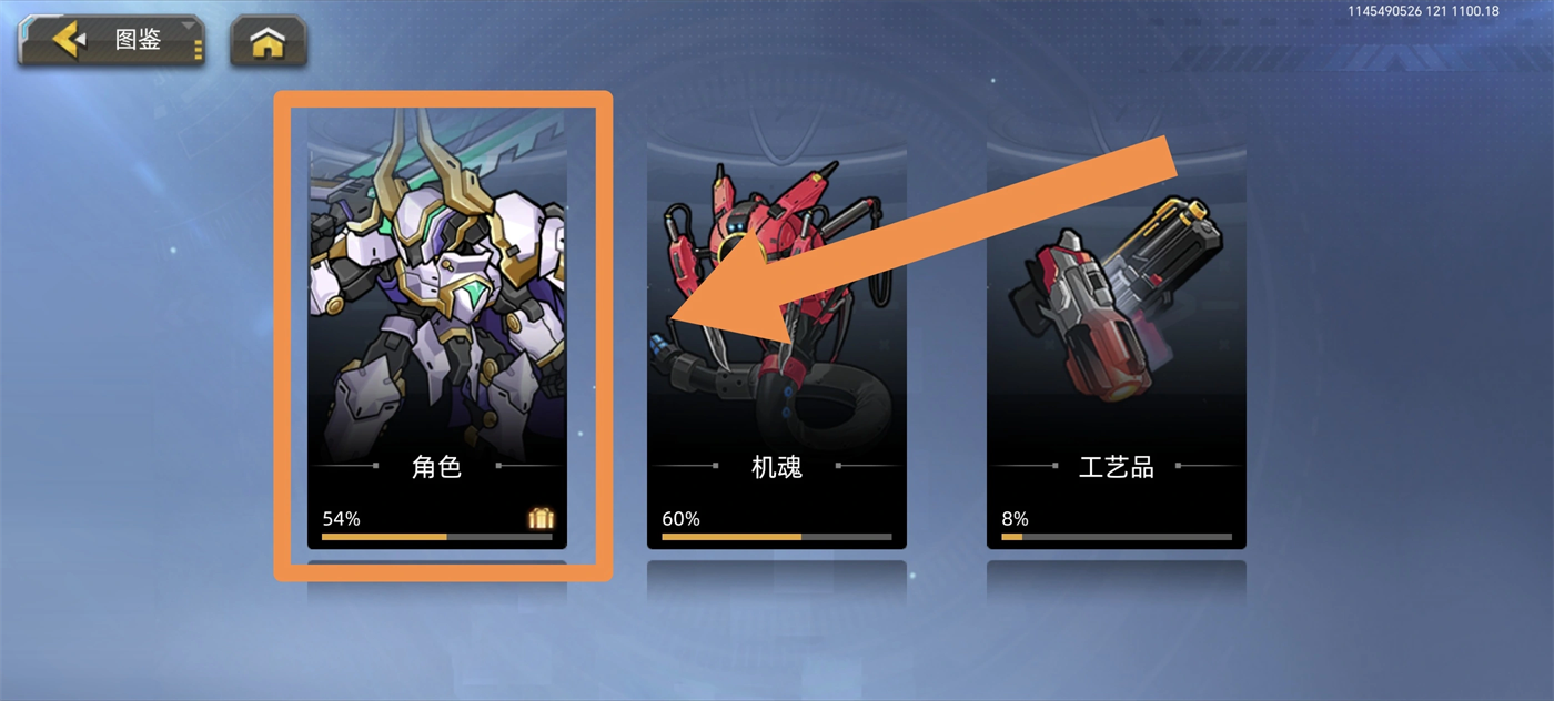 口袋机甲 安卓版 角色图鉴