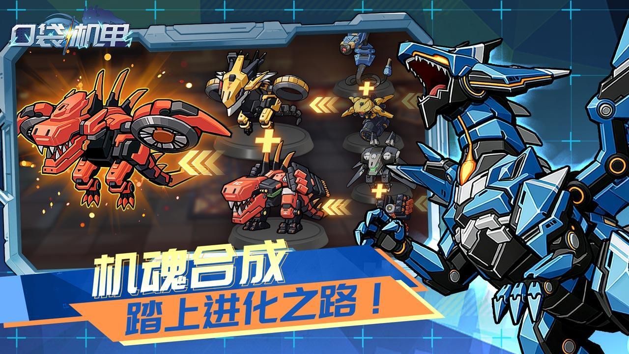 口袋机甲1.1.80 机甲对战