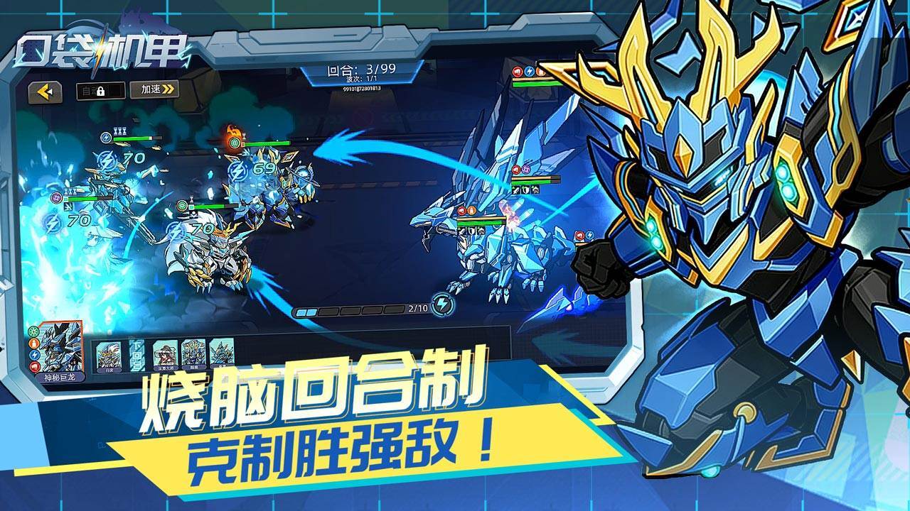 口袋机甲1.1.80 机甲对战
