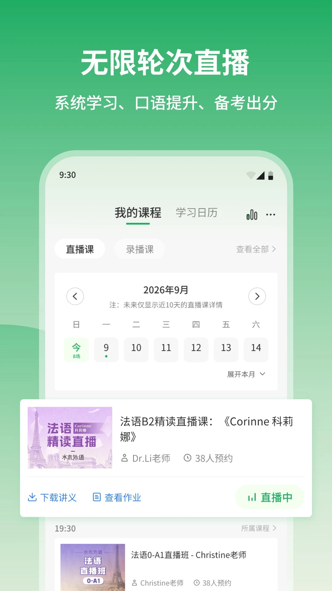 水木外语1.0.3 多语种学习