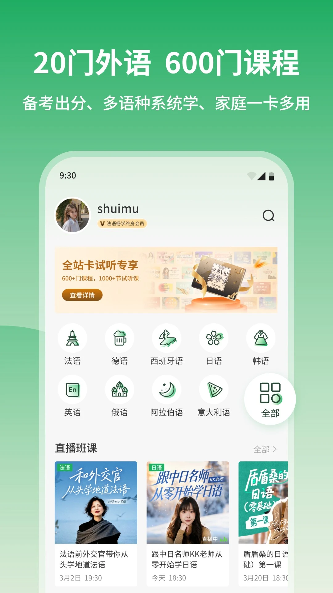 水木外语1.0.3 多语种学习