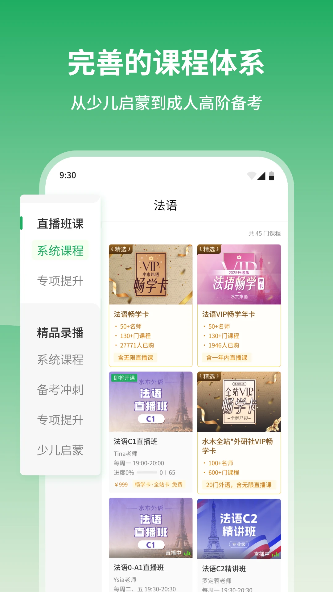 水木外语1.0.3 多语种学习