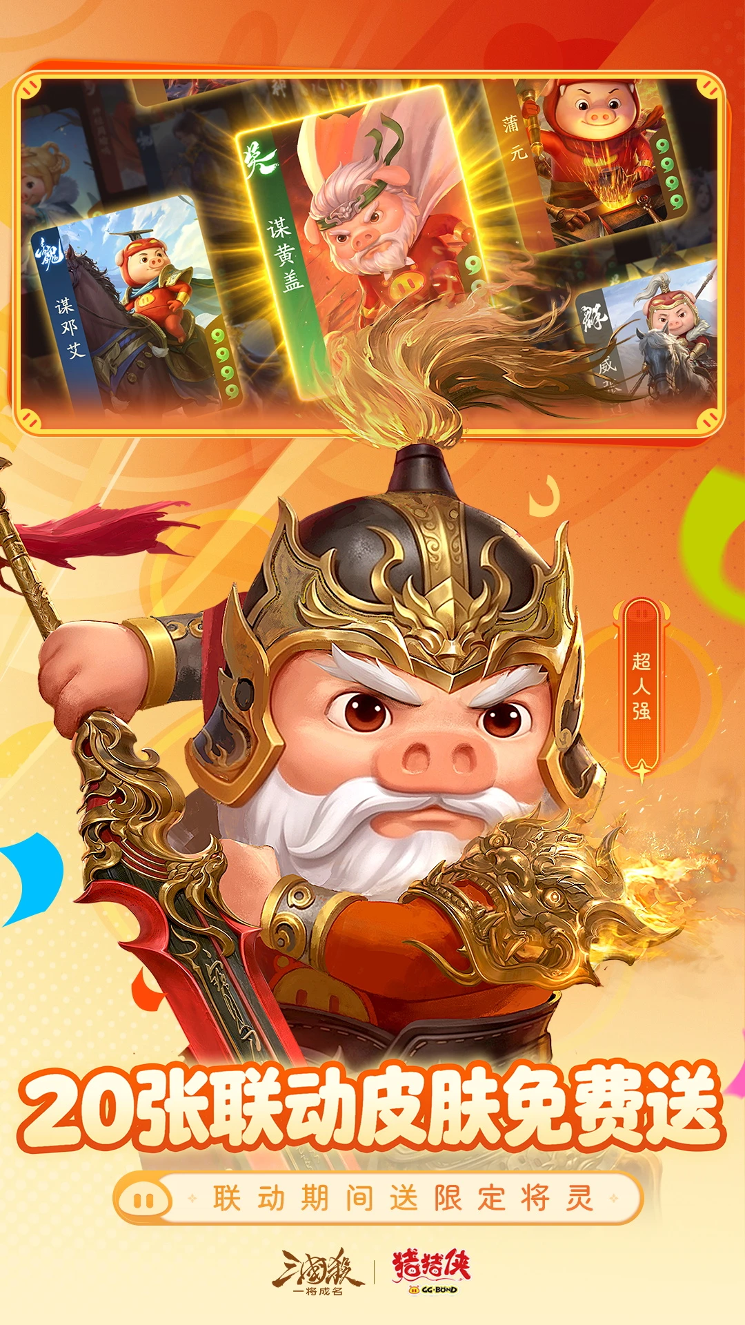 三国杀:一将成名1.0.347 卡牌策略对战 三国杀:一将成名1.0.347 卡牌策略对战
