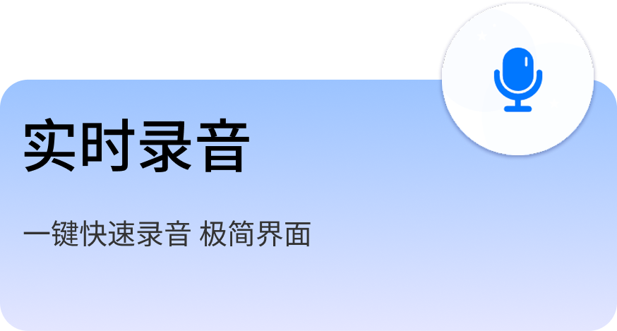 科会通 安卓版 会议录音转文字界面截图