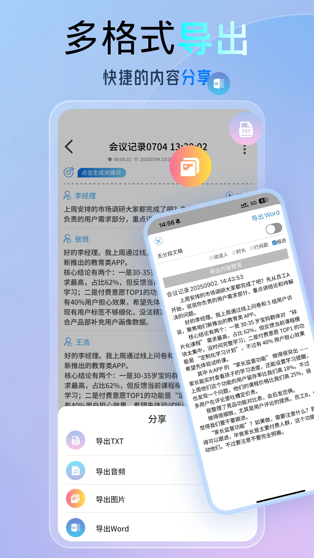 科会通3.12.8.0 智能会议纪要