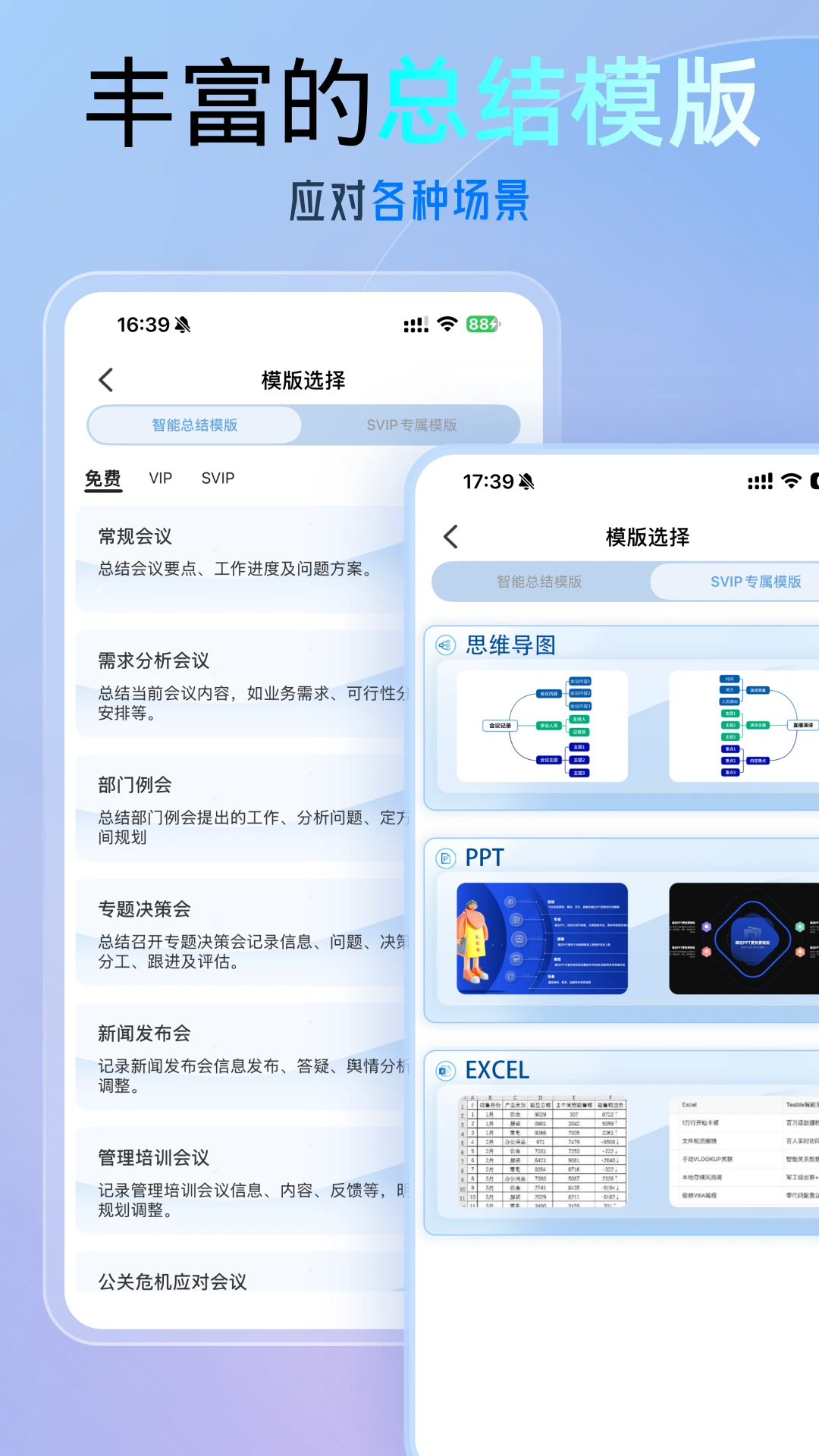 科会通3.12.8.0 智能会议纪要