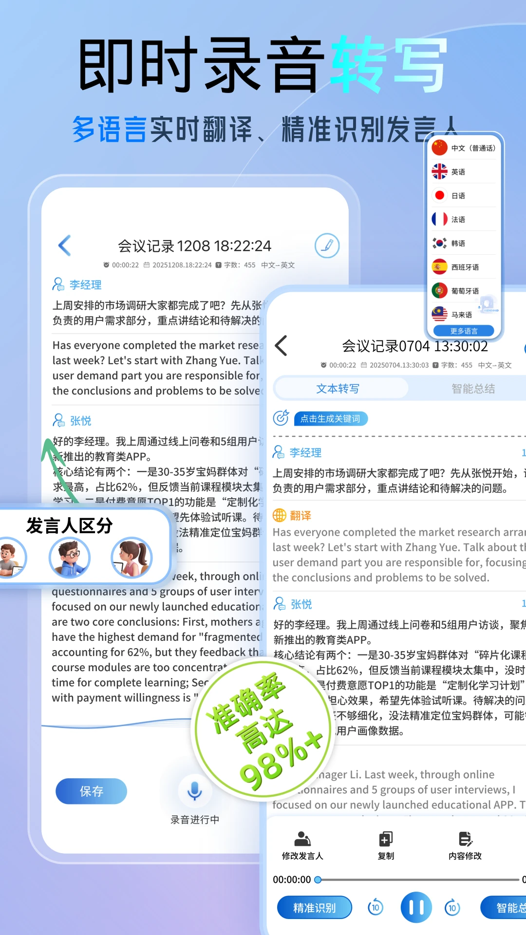 科会通3.12.8.0 智能会议纪要