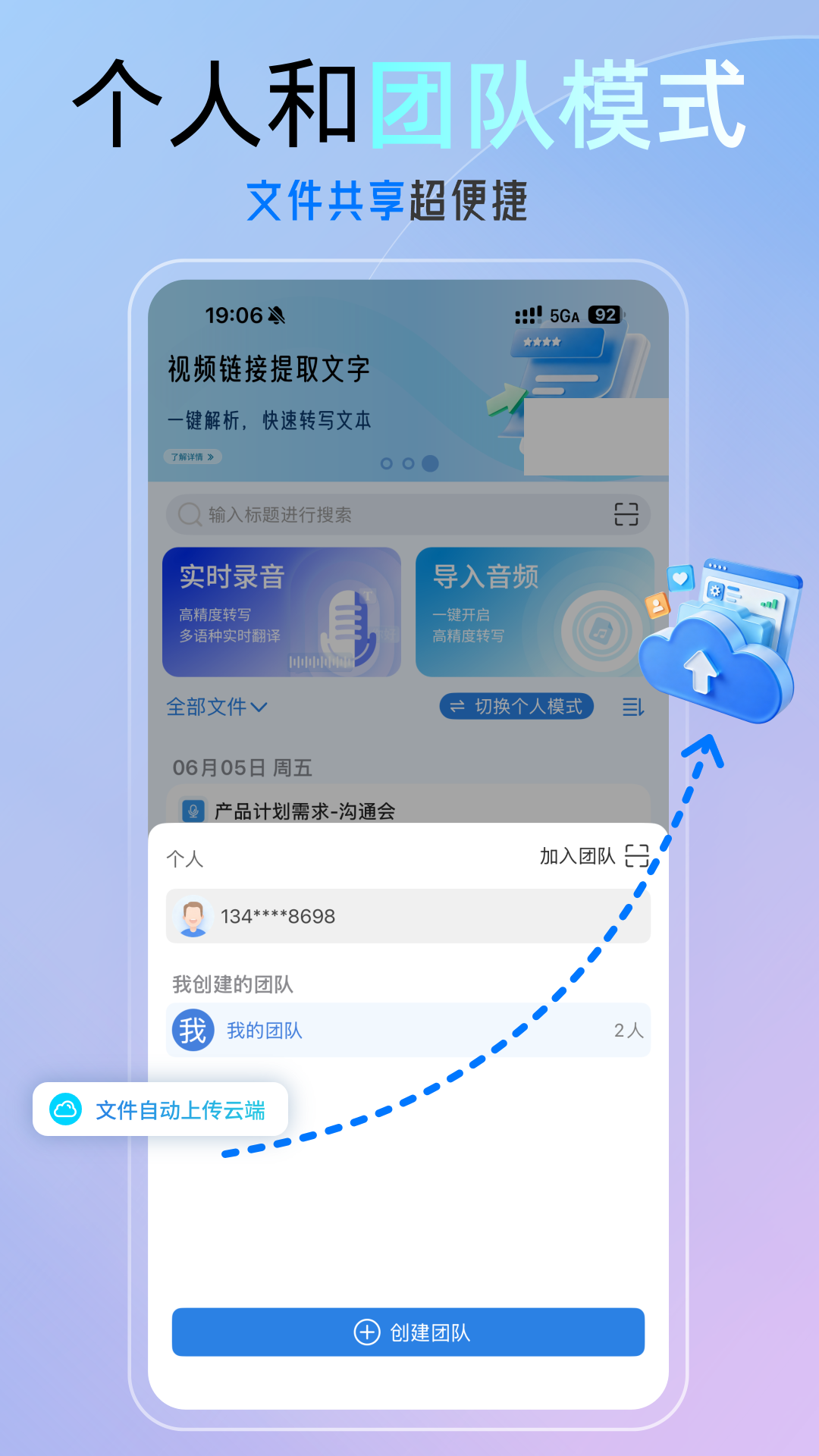 科会通3.12.8.0 智能会议纪要