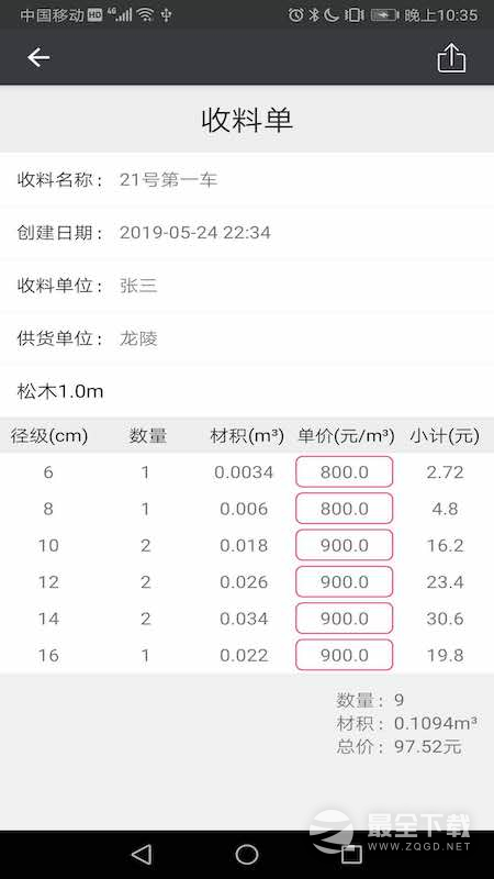 材积计算器1.8.4 原木材积计算