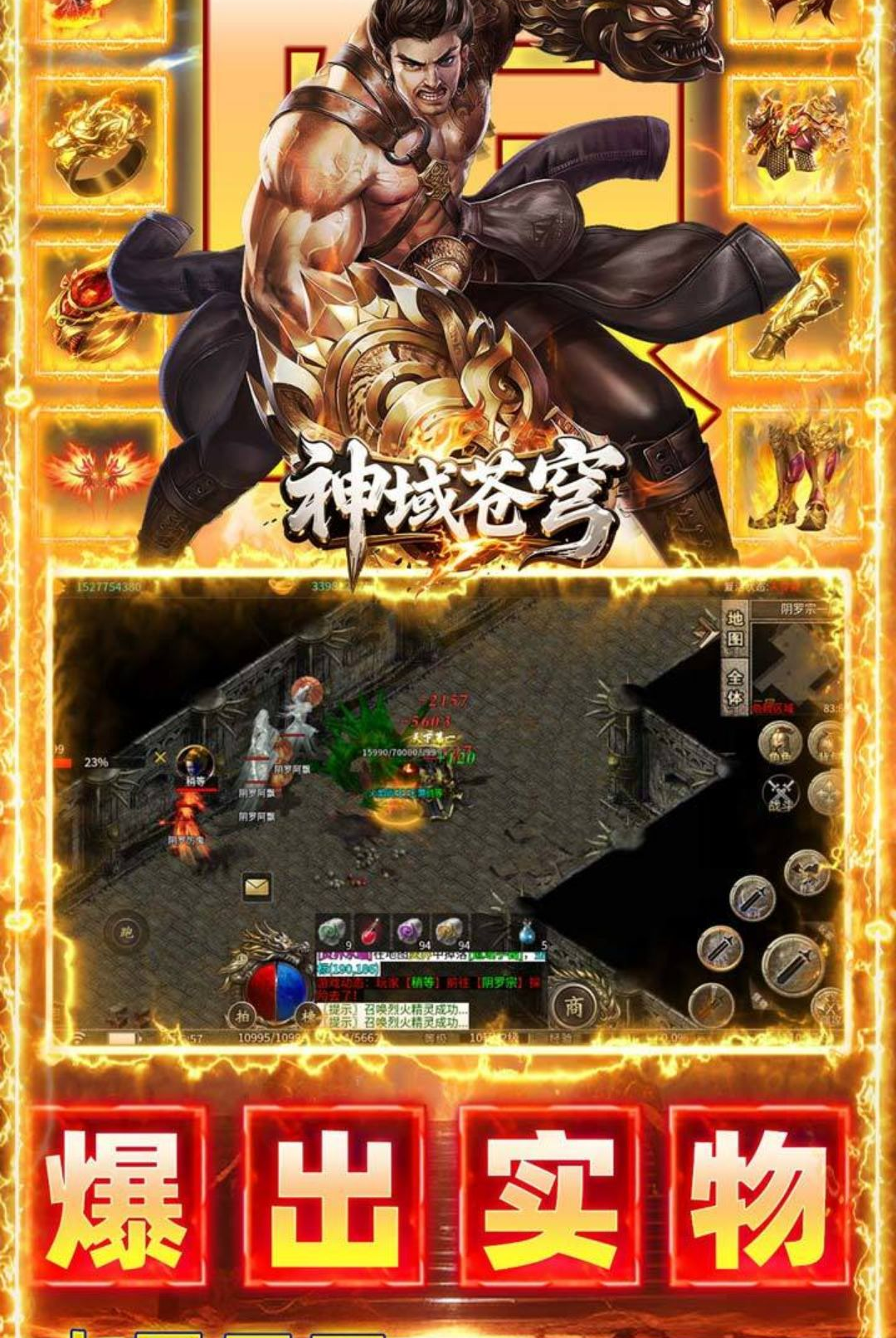 神域苍穹1.0.2 奇迹手游