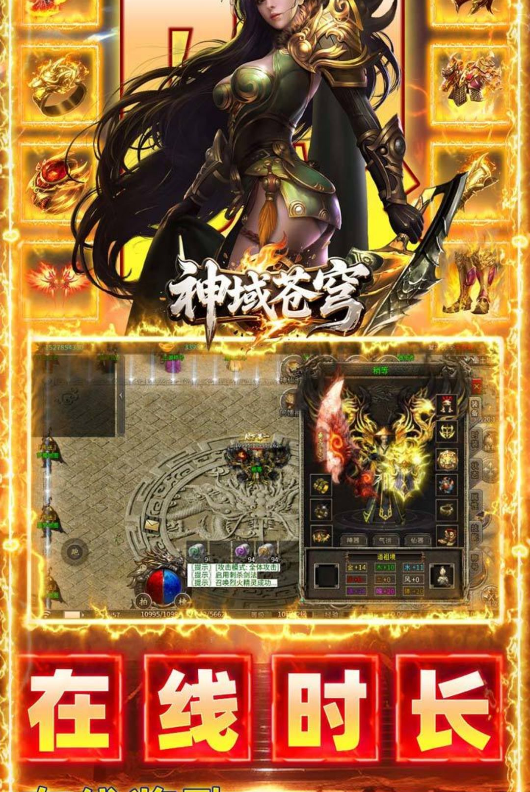 神域苍穹1.0.2 奇迹手游